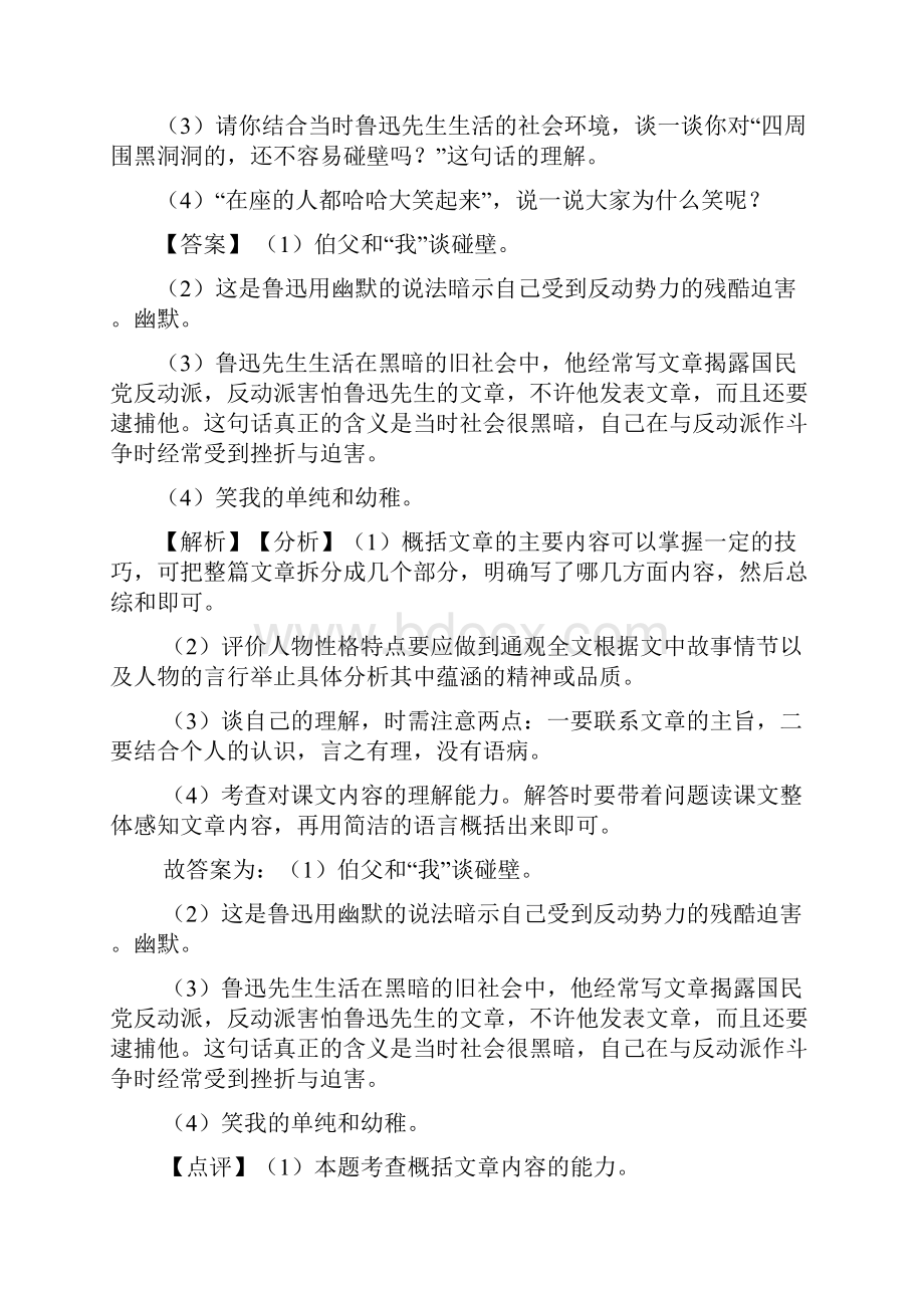 新版部编人教版小学语文六年级上册课内外阅读理解专项训练完整含答案.docx_第2页