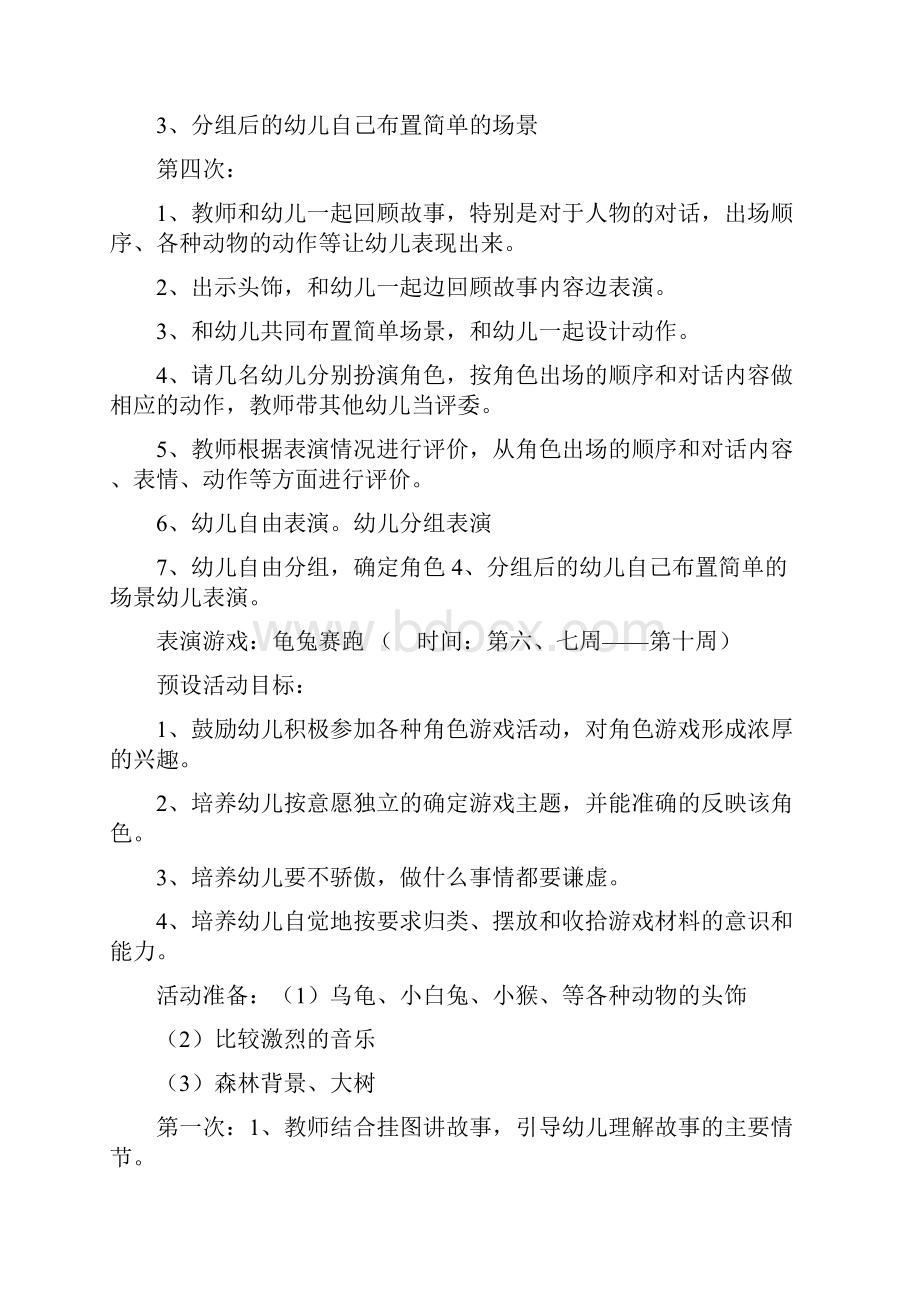 大班表演游戏划.docx_第3页