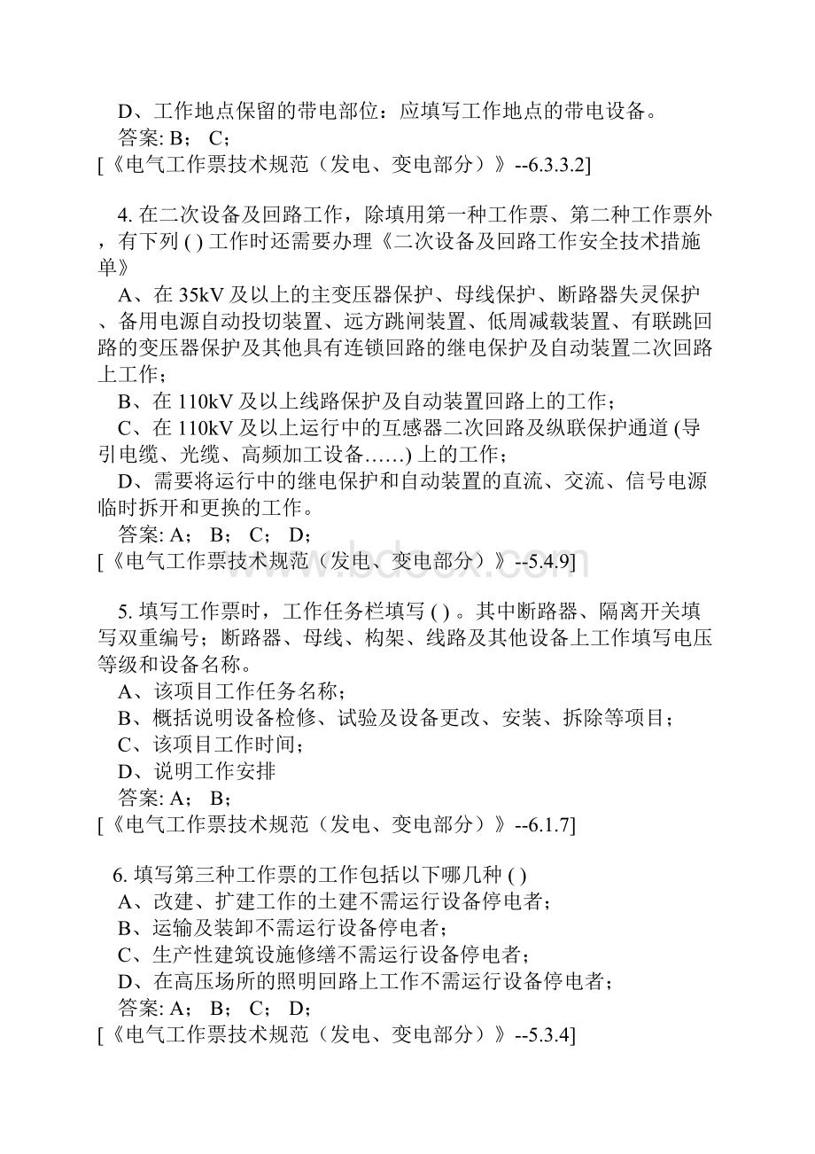 安全知识考试复习题多选题.docx_第2页