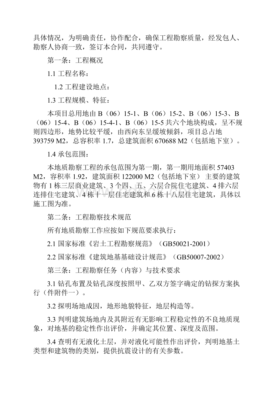 建设工程勘察合同工业厂房.docx_第2页