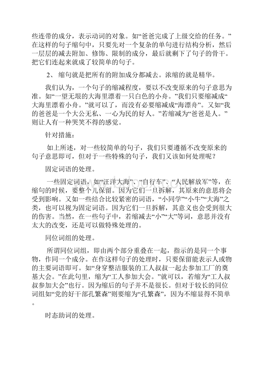 六年级归类训练之缩句.docx_第2页