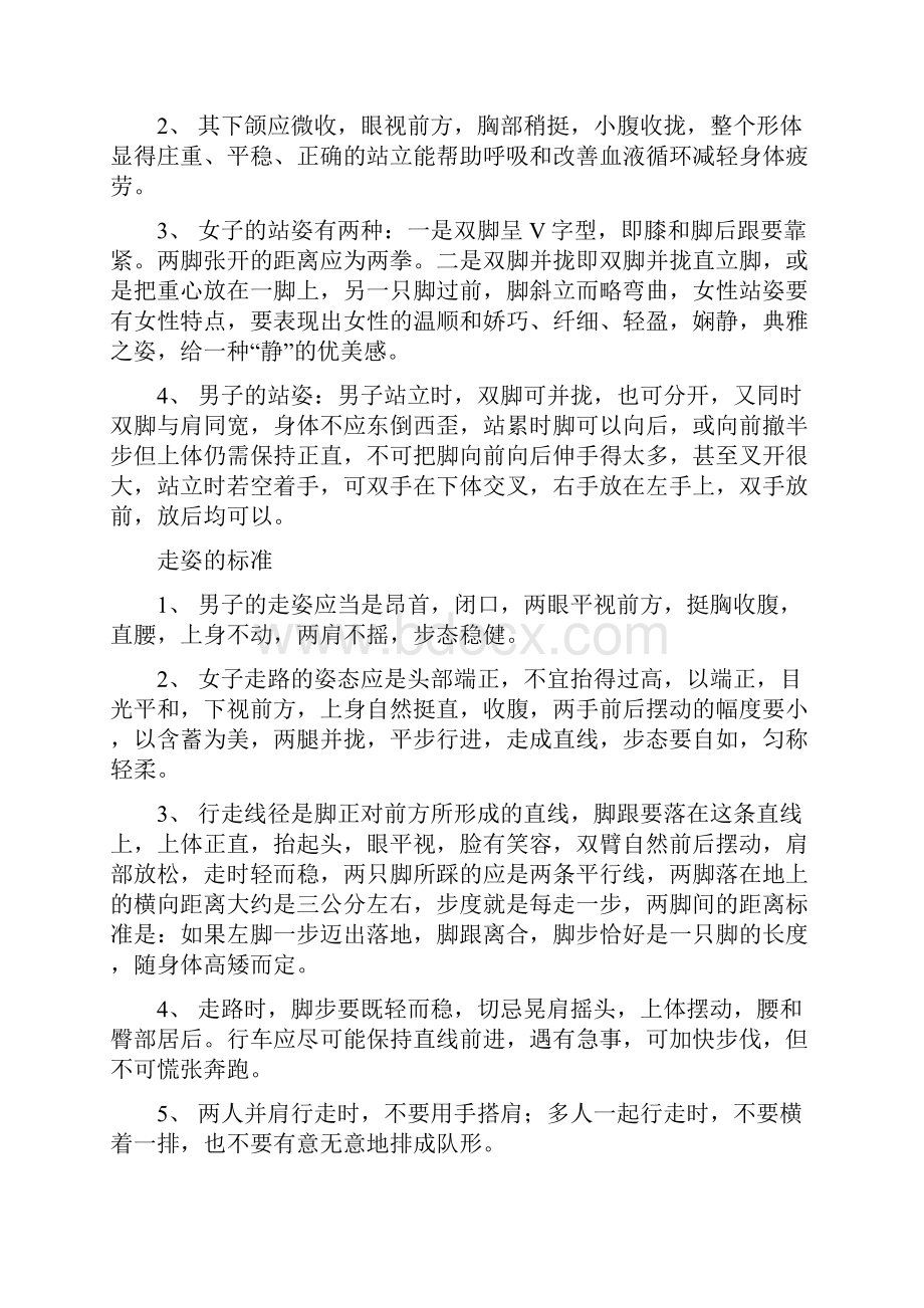 仪容仪表要求.docx_第3页