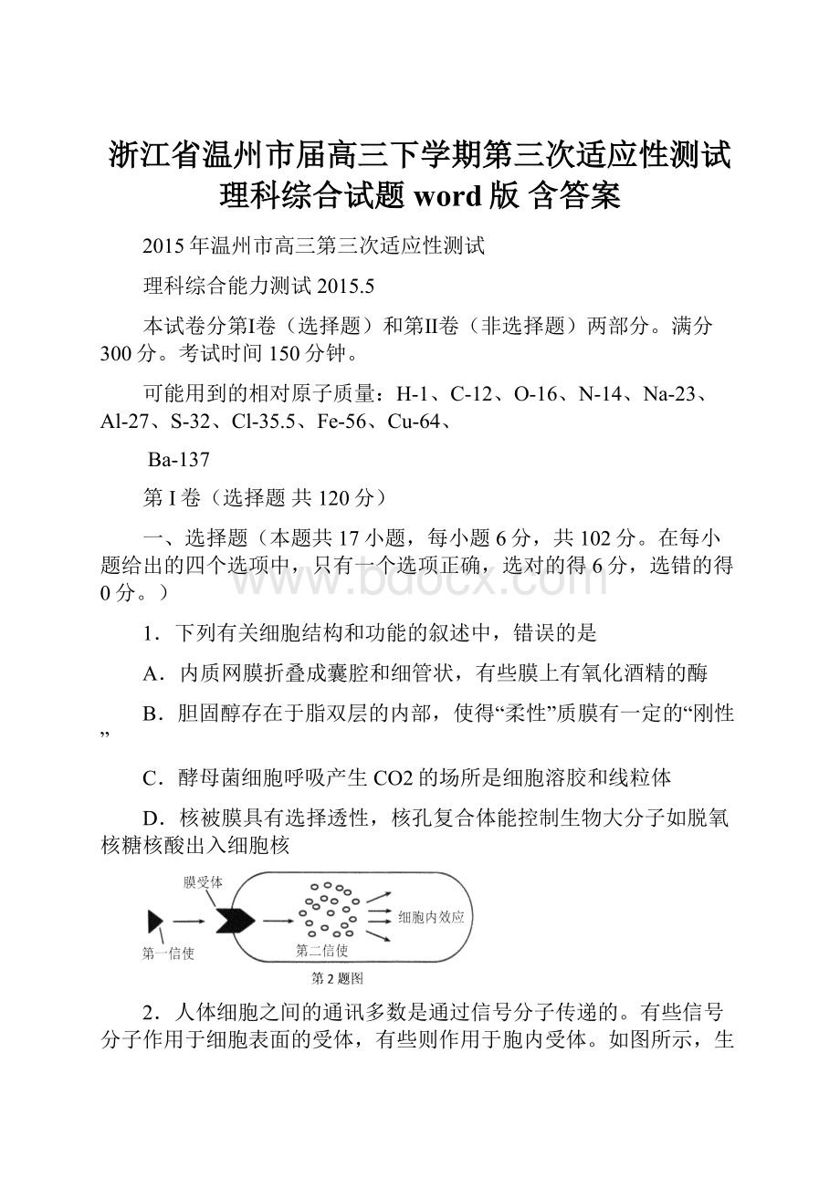 浙江省温州市届高三下学期第三次适应性测试理科综合试题word版 含答案.docx_第1页