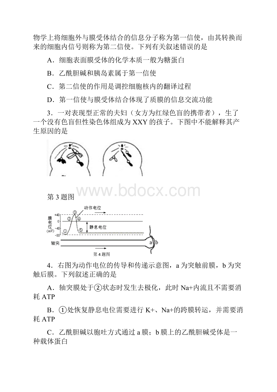 浙江省温州市届高三下学期第三次适应性测试理科综合试题word版 含答案.docx_第2页