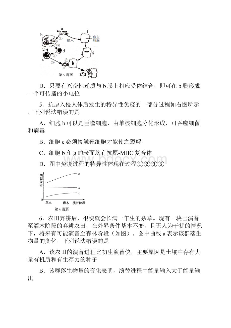 浙江省温州市届高三下学期第三次适应性测试理科综合试题word版 含答案.docx_第3页