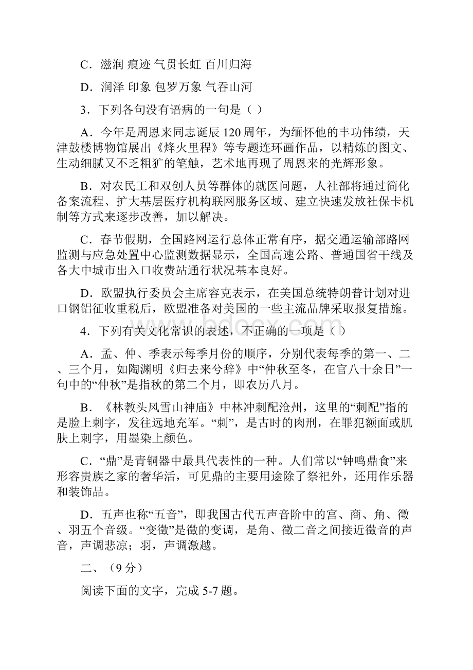 高考语文压轴卷天津市十二重点中学届高三下学期毕业班联考一语文试题Word版含答案.docx_第2页