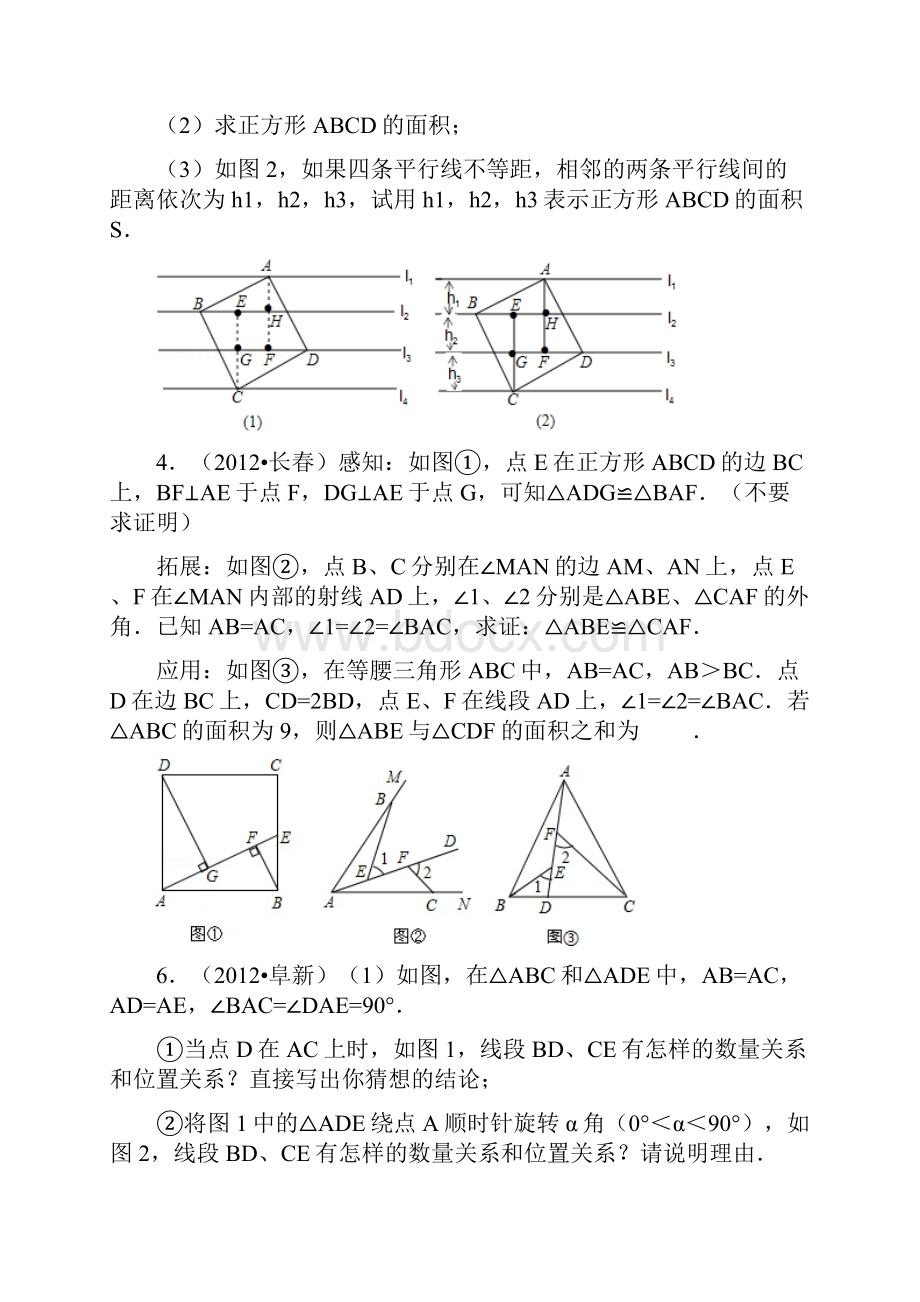 中考数学第23题几何证明.docx_第2页