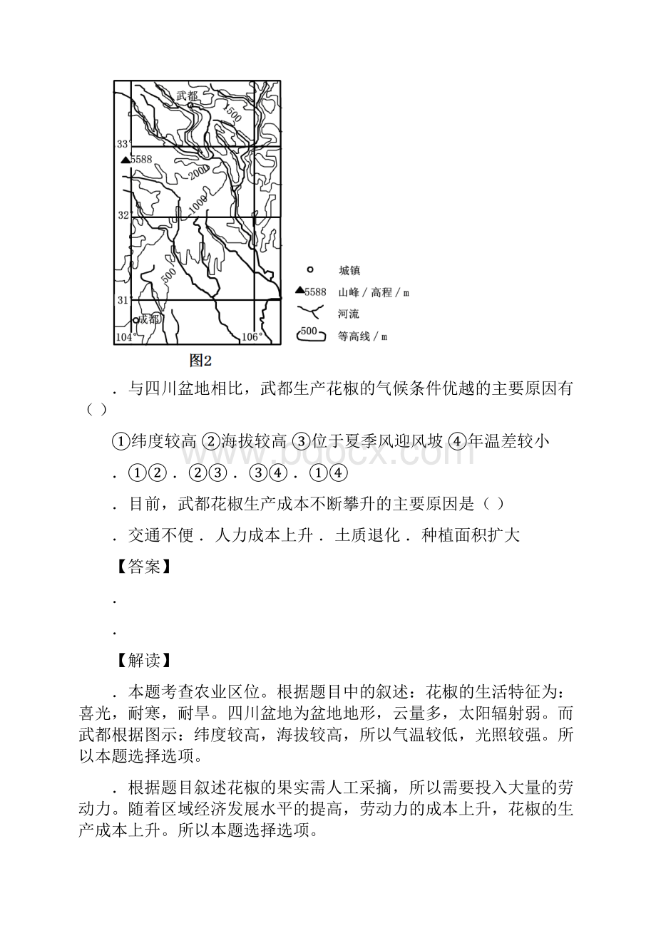 年高考真题地理解析版.docx_第3页