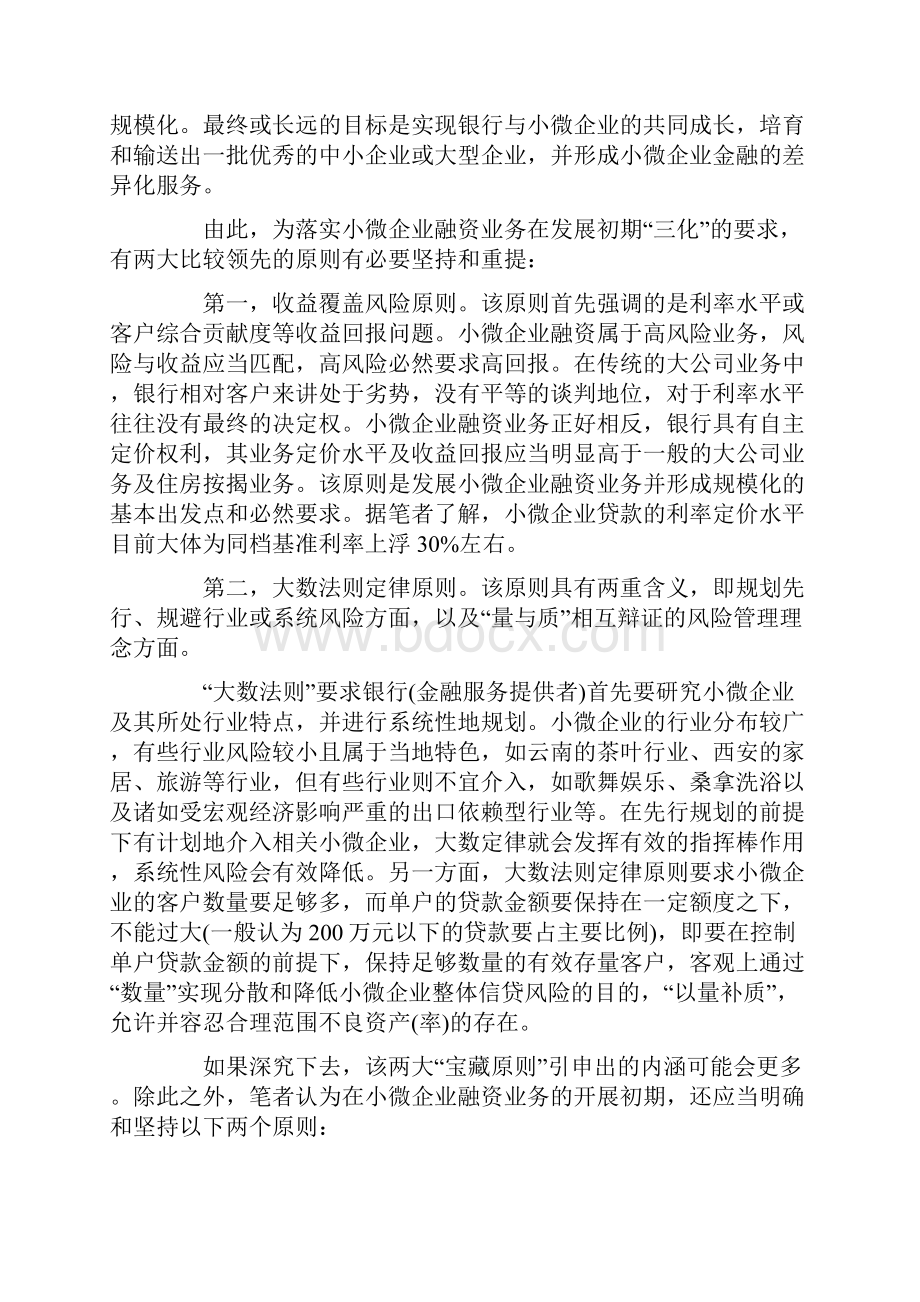 小微企业融资模式及方案.docx_第2页