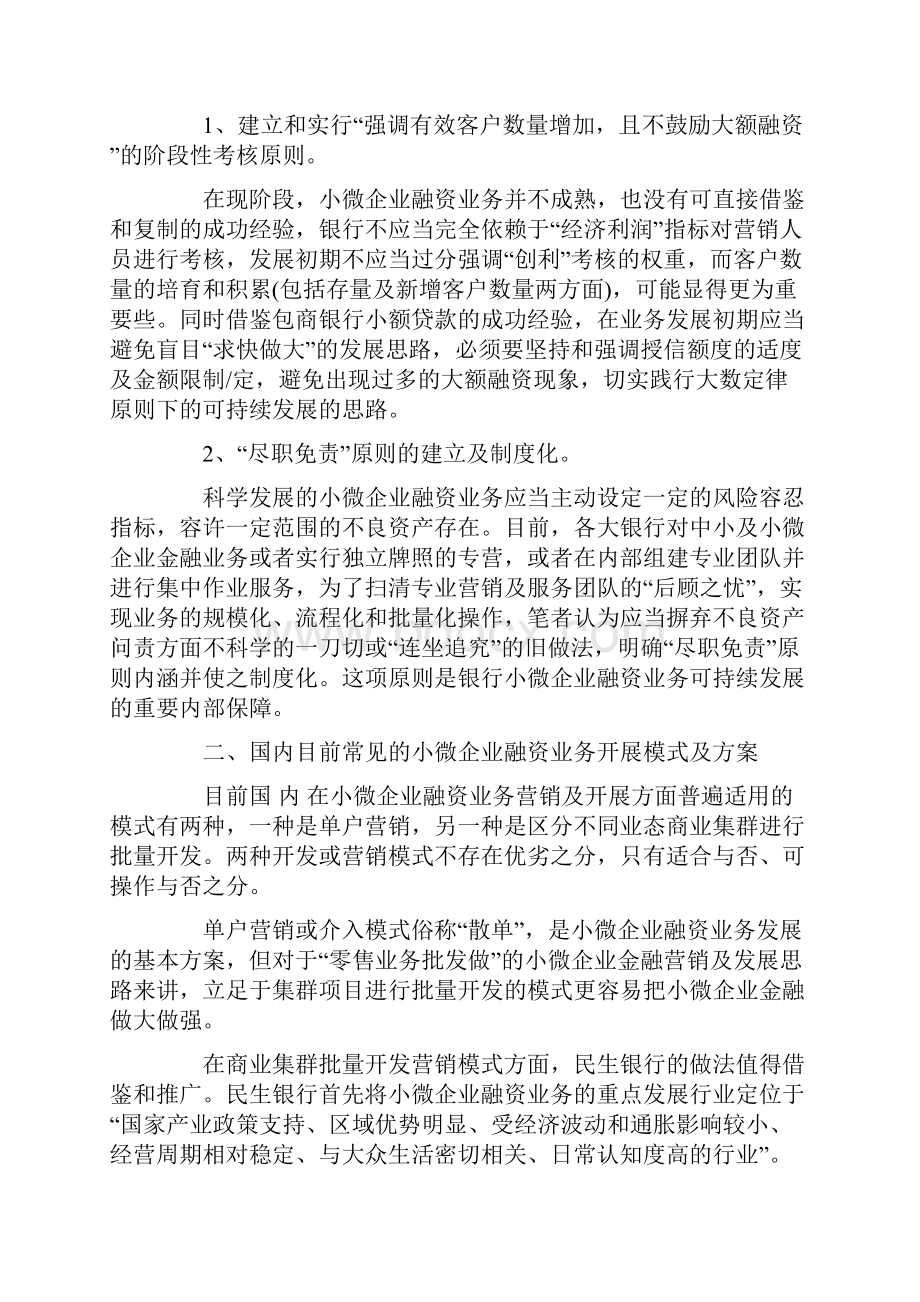 小微企业融资模式及方案.docx_第3页