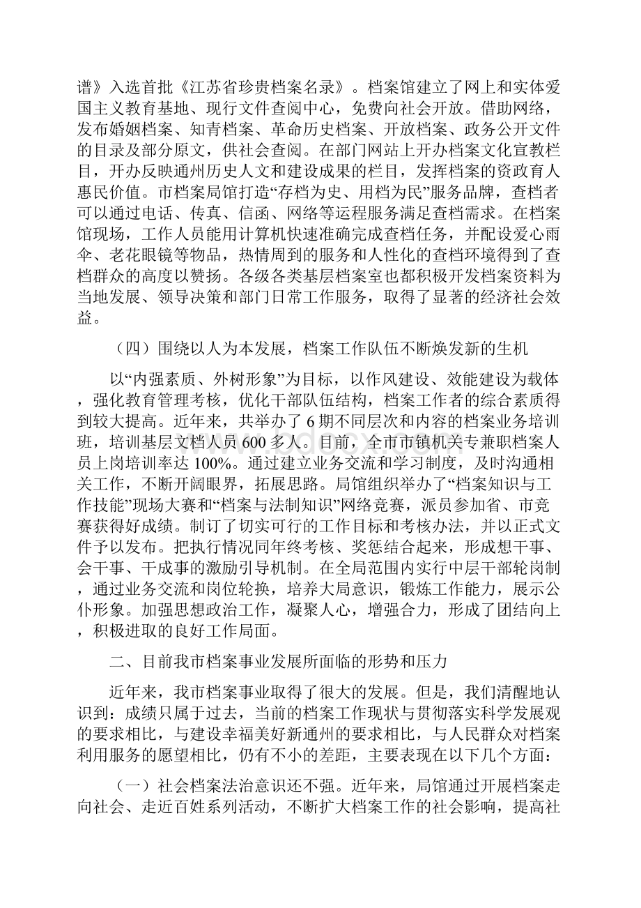 市档案局党支部关于贯彻落实科学发展观情况的分析检查报告.docx_第3页