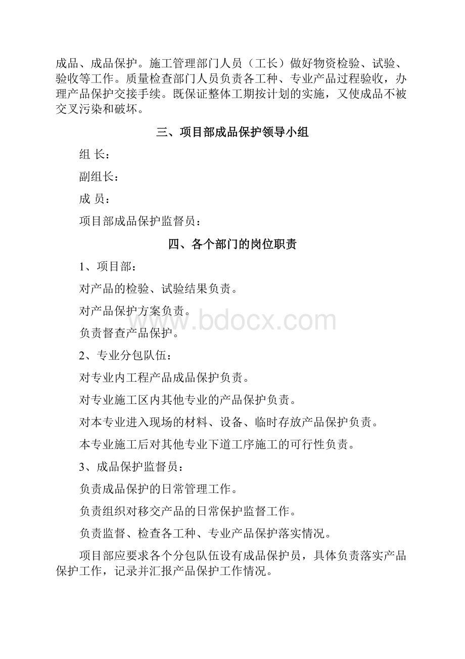 装修工程成品保护方案之欧阳化创编.docx_第3页