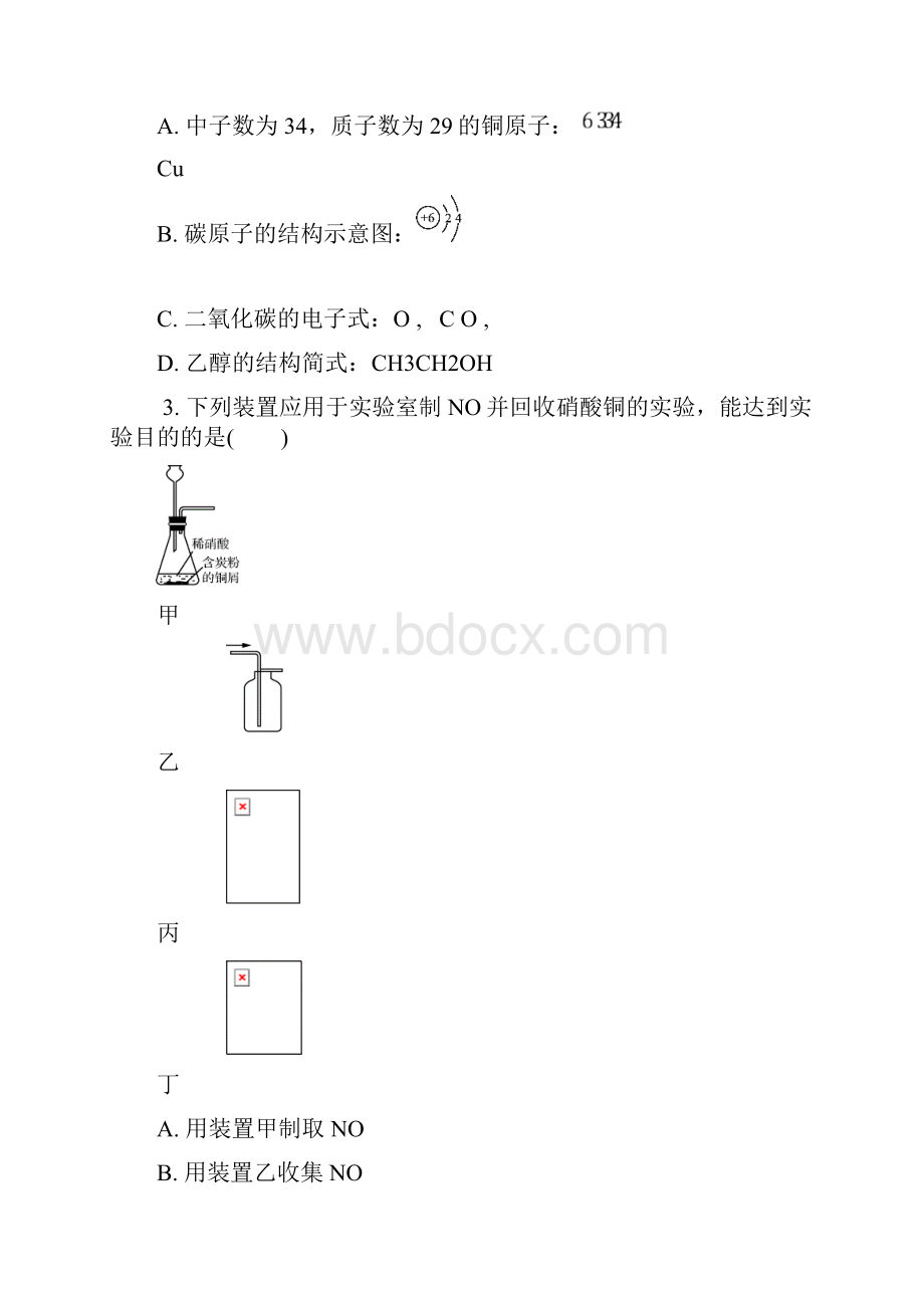 南京盐城一模化学一.docx_第2页