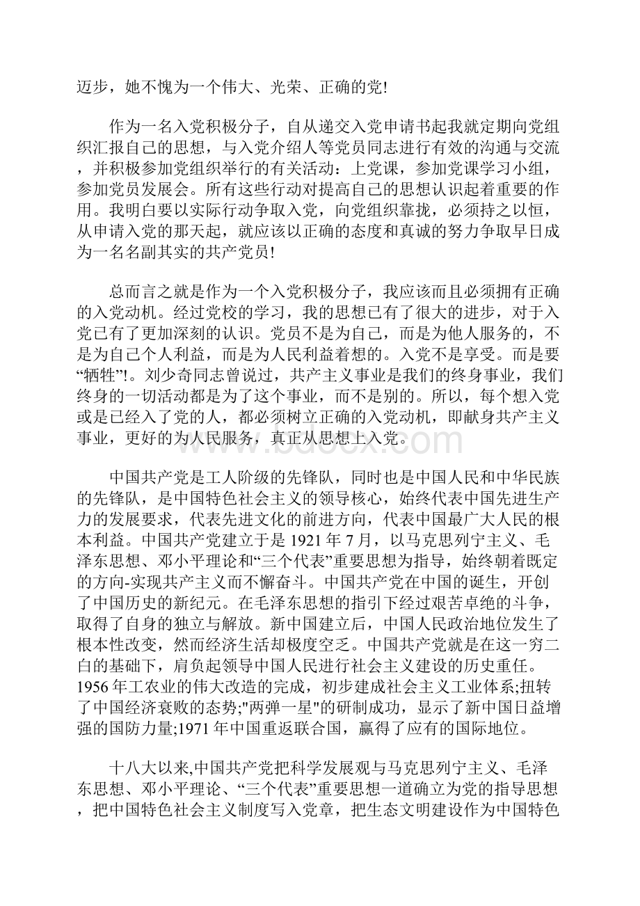 大学生入党思想汇报范文大全字.docx_第2页