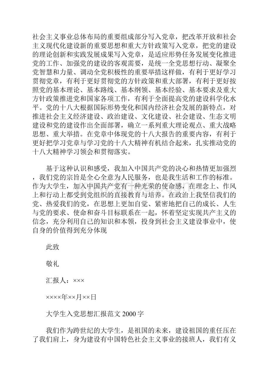 大学生入党思想汇报范文大全字.docx_第3页