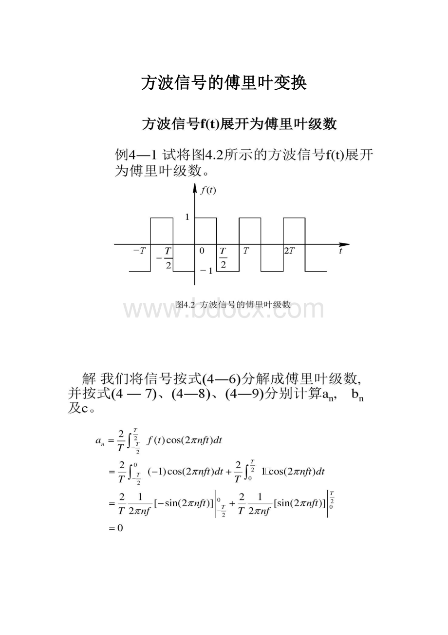 方波信号的傅里叶变换.docx