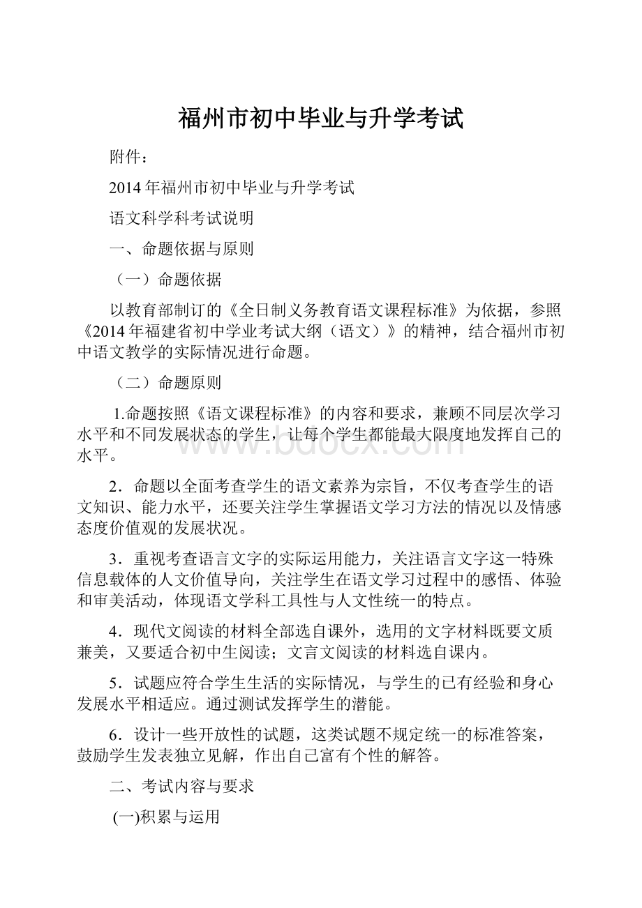 福州市初中毕业与升学考试.docx_第1页