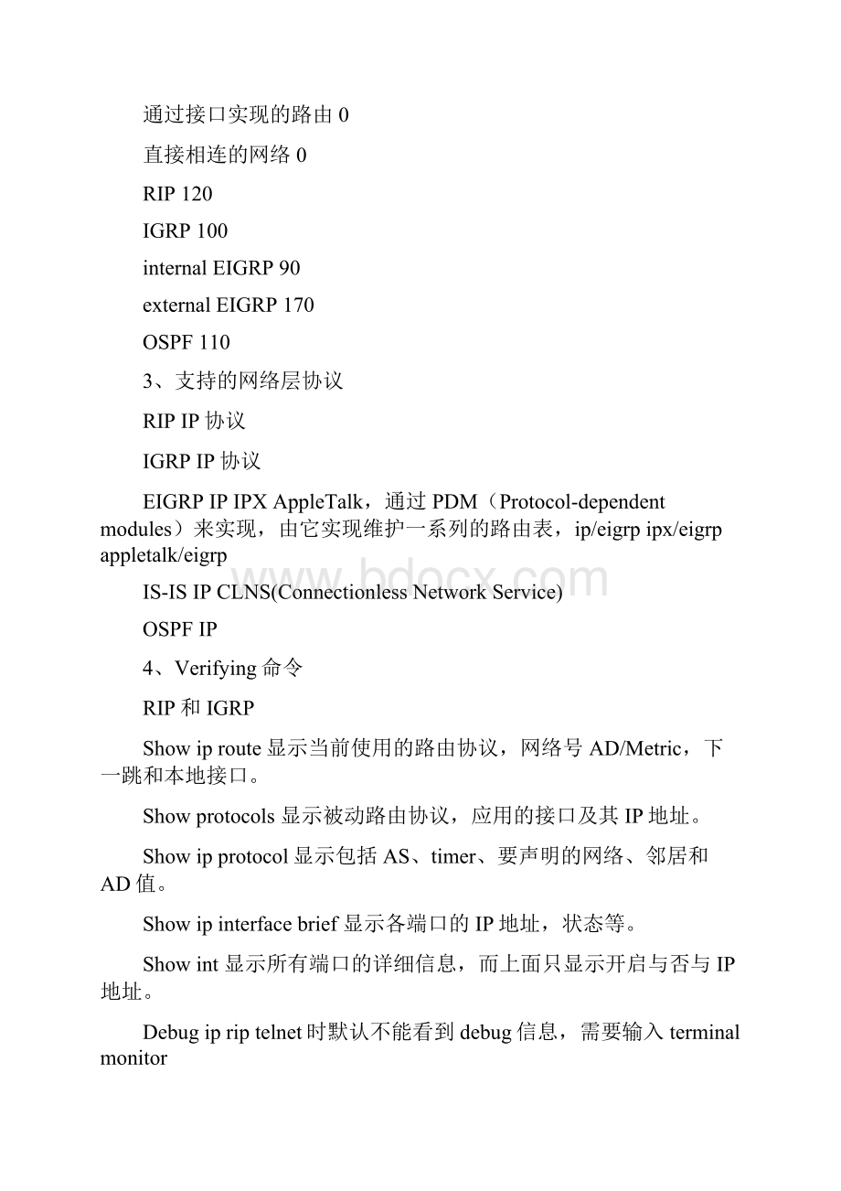 我总结的一点关于RIPIGRPEIGRPOSPF的资料.docx_第3页