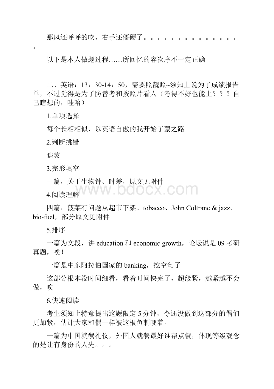 中国银行笔试100题回顾.docx_第2页