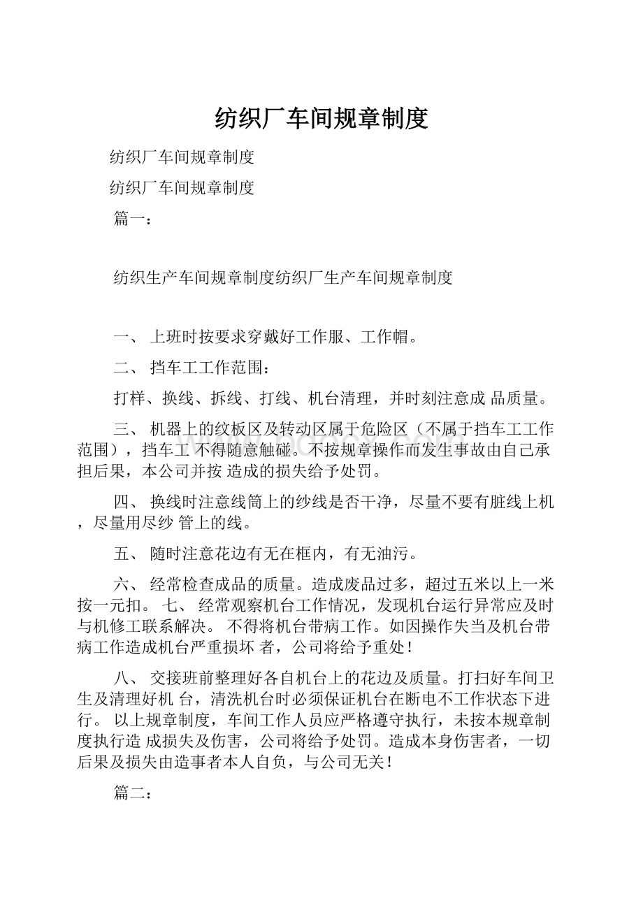 纺织厂车间规章制度.docx_第1页