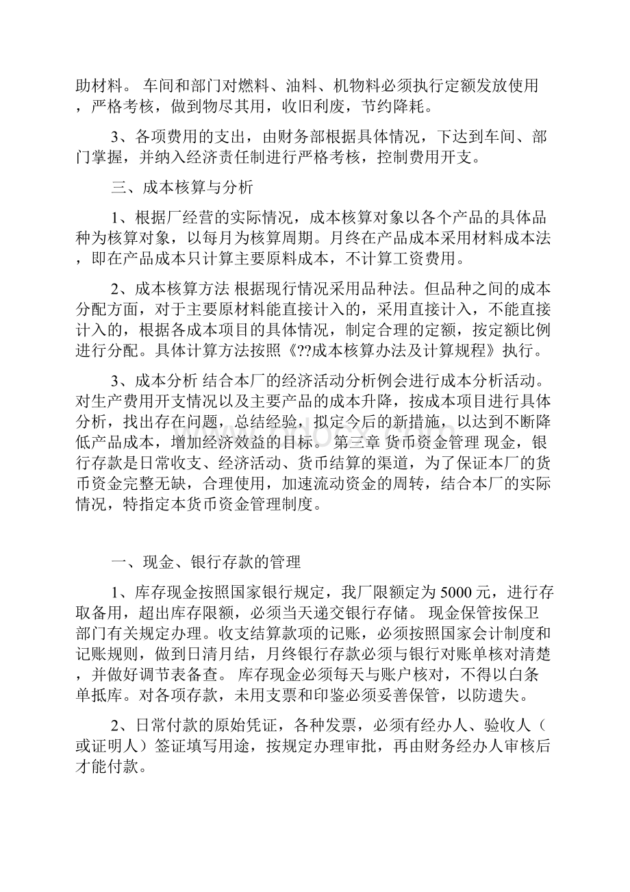 纺织厂车间规章制度.docx_第3页