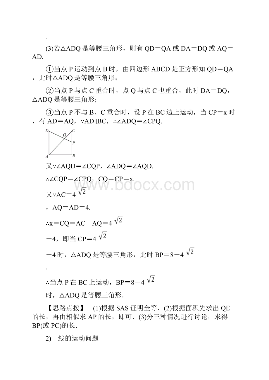 中考数学复习专题六动态几何题含答案.docx_第3页