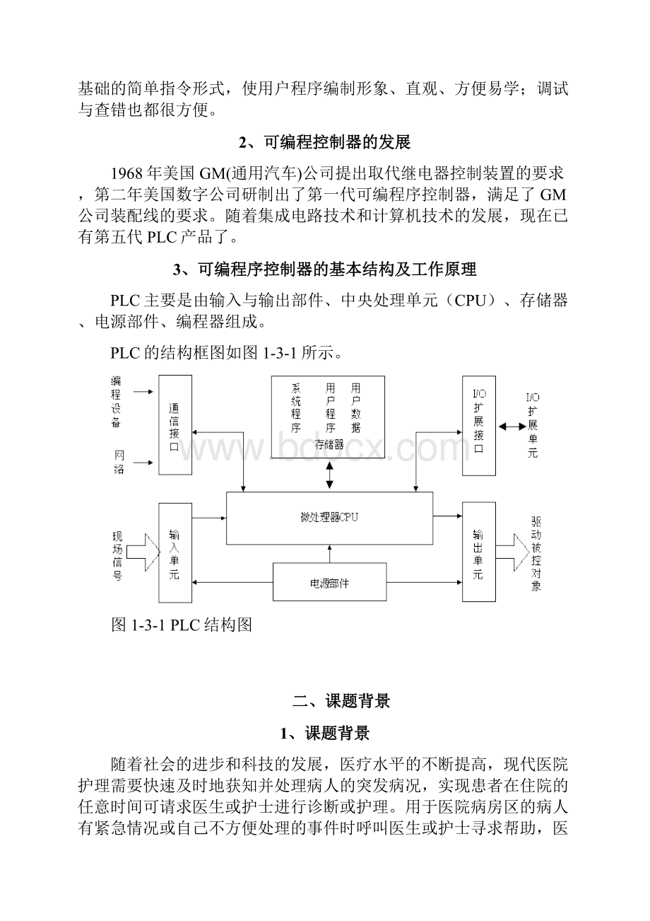 大学本科电气专业病房呼叫系统设计毕业设计.docx_第2页