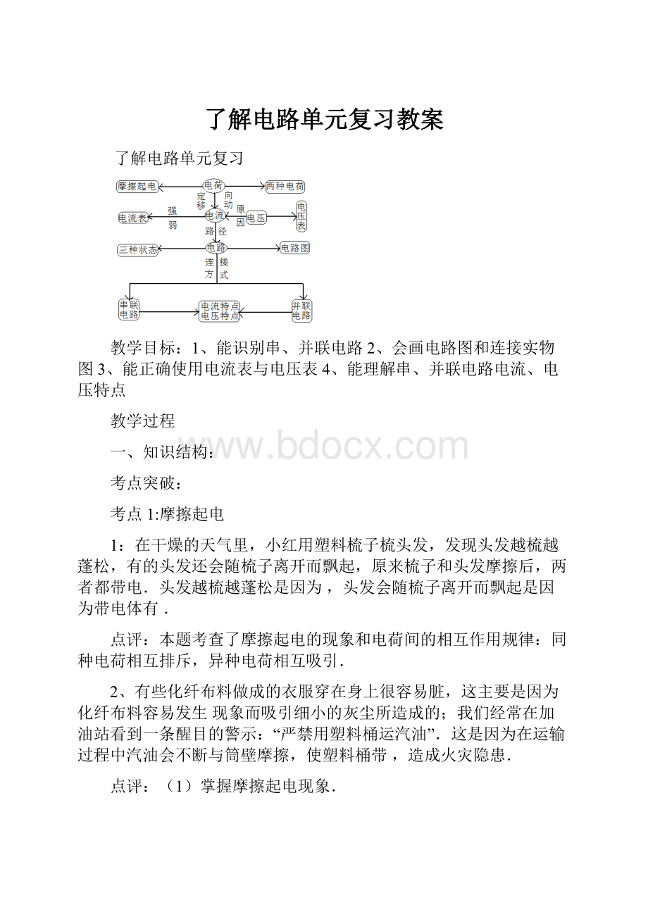 了解电路单元复习教案.docx_第1页