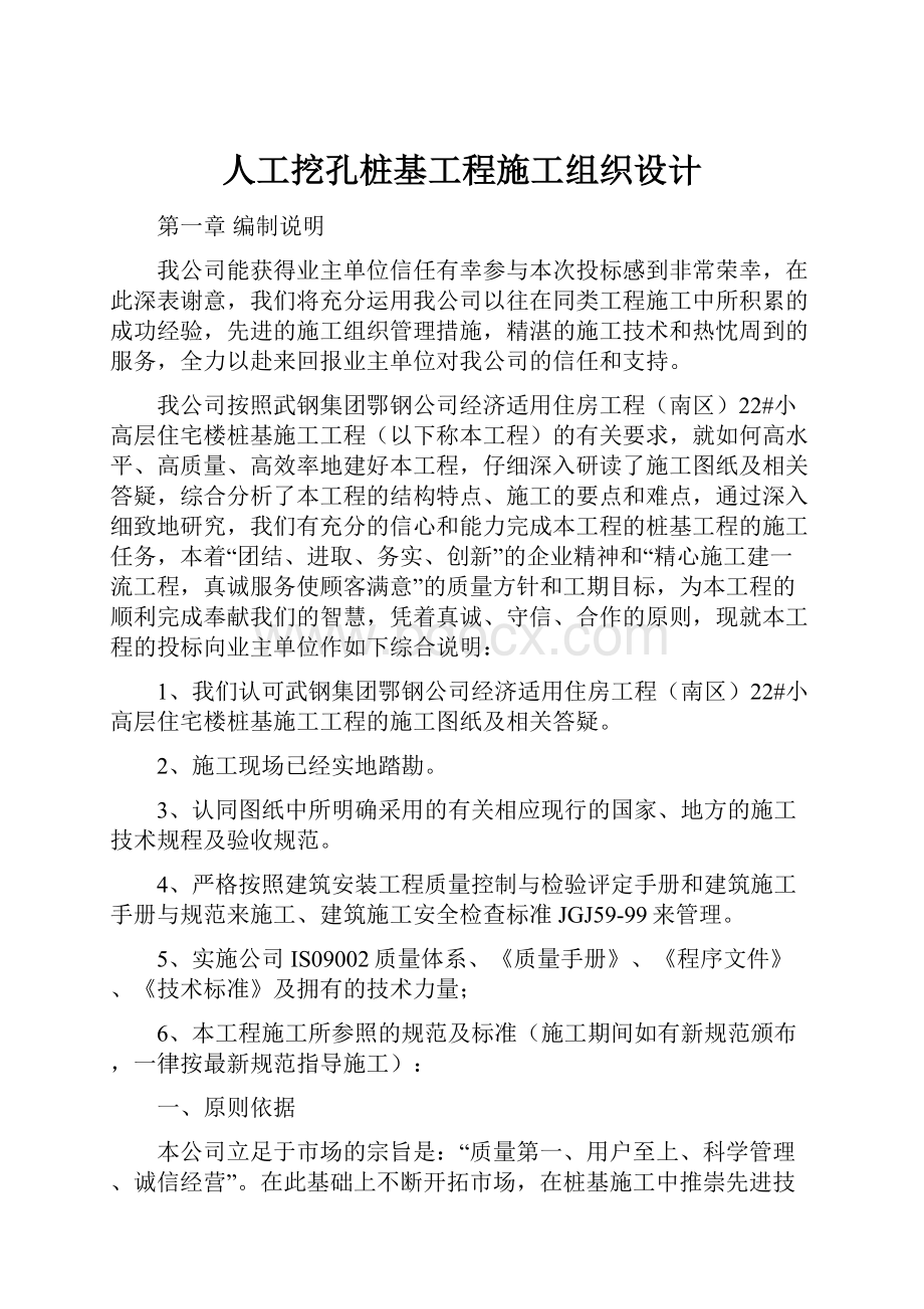 人工挖孔桩基工程施工组织设计.docx