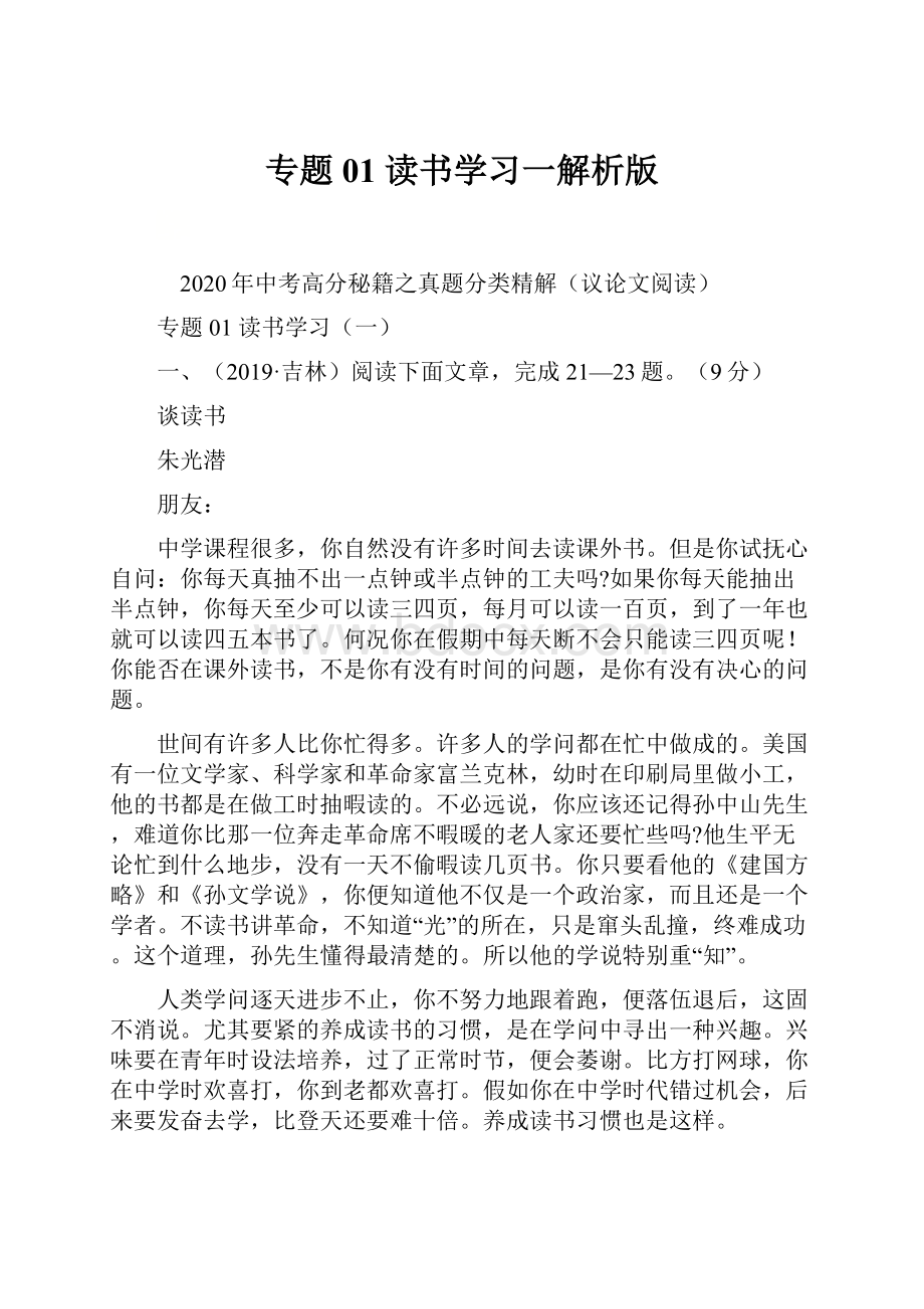 专题01 读书学习一解析版.docx_第1页