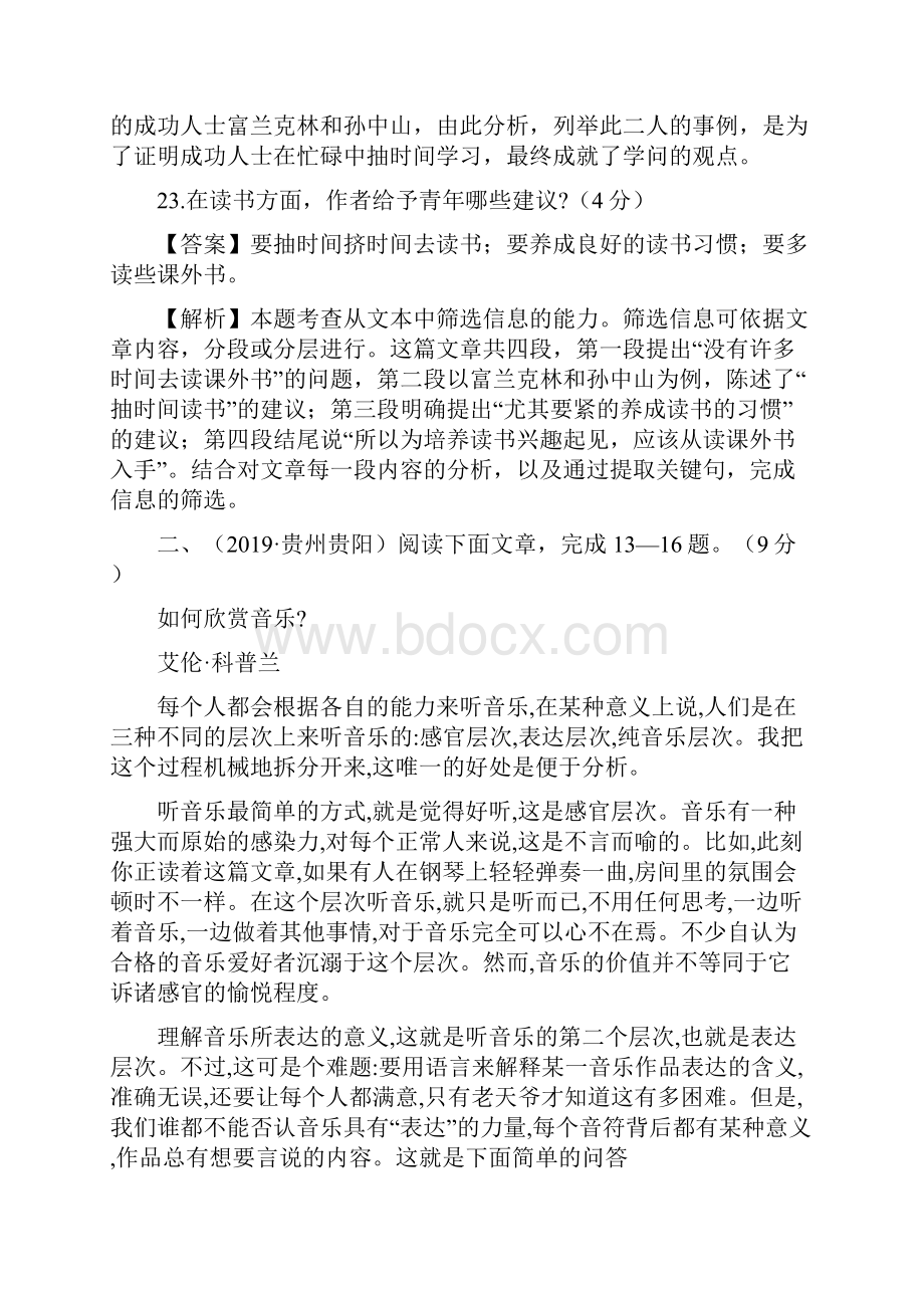 专题01 读书学习一解析版.docx_第3页