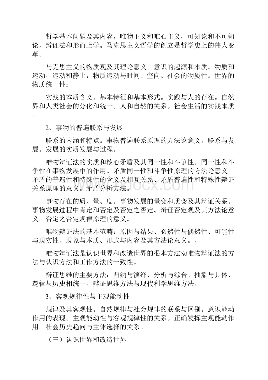 考研政治大纲参考.docx_第3页