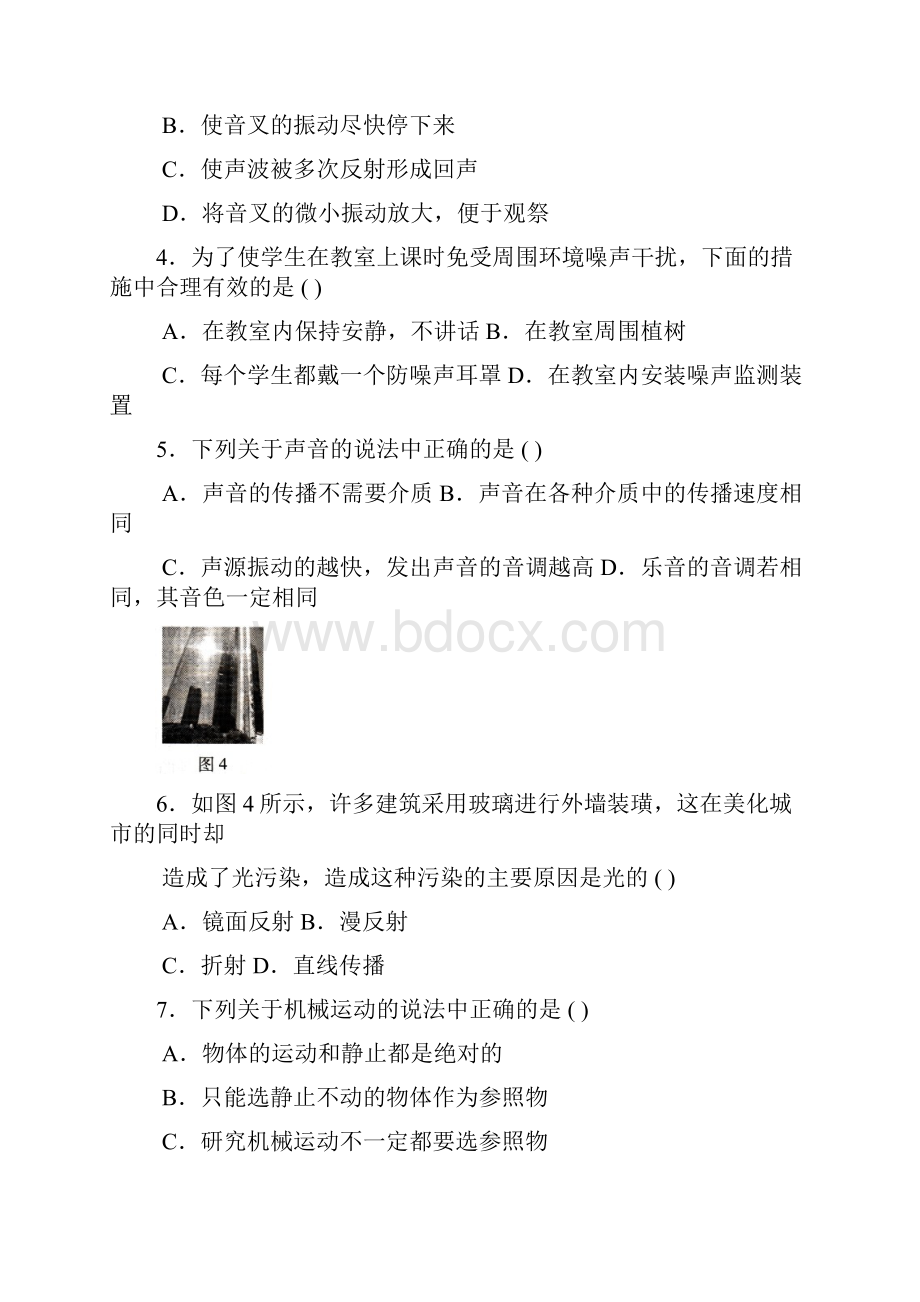 八年级物理上册最新完整版复习题.docx_第2页