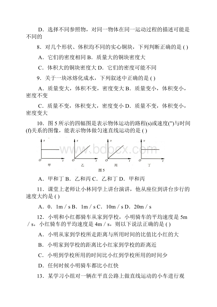 八年级物理上册最新完整版复习题.docx_第3页