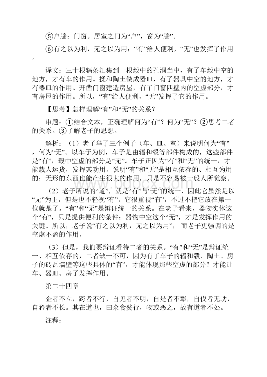 高中语文选修性必修上册知识讲义附同步练习5《老子四章》统编版.docx_第3页