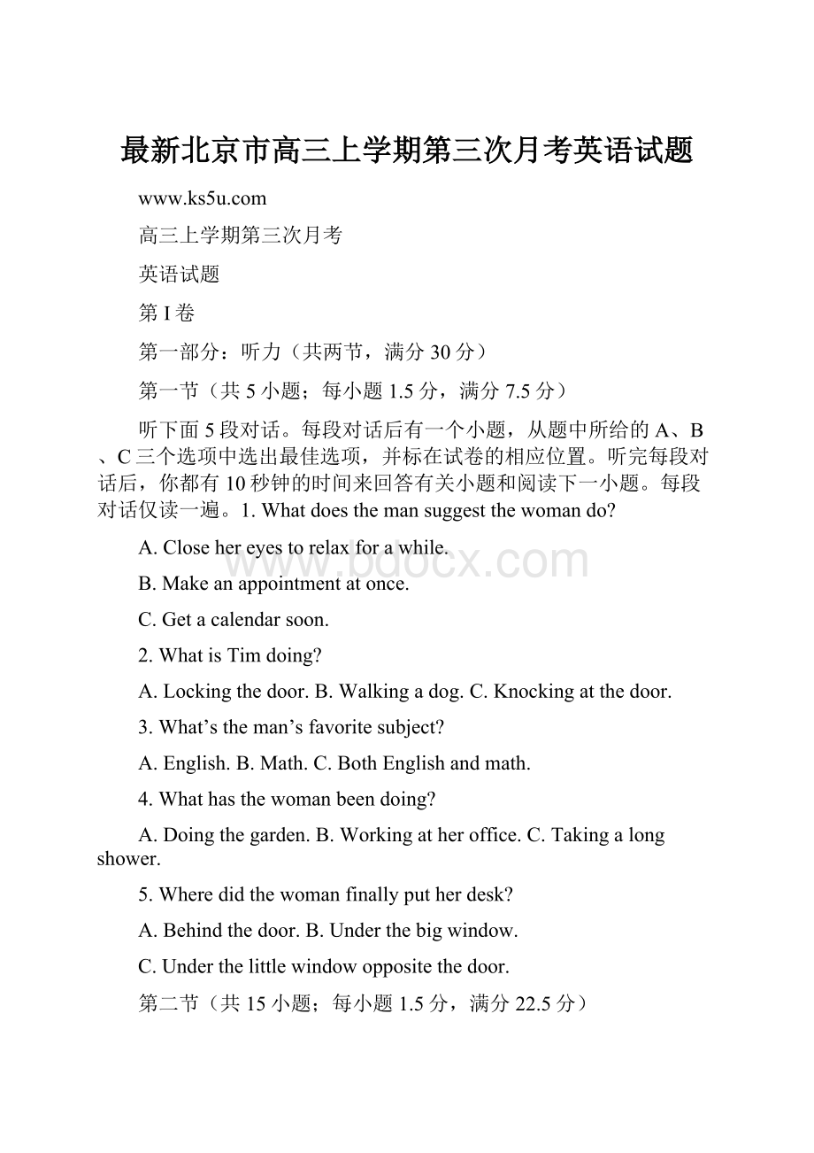 最新北京市高三上学期第三次月考英语试题.docx