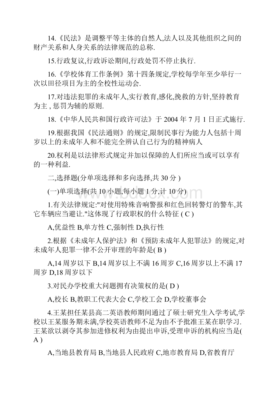 教育法规试题及答案.docx_第2页