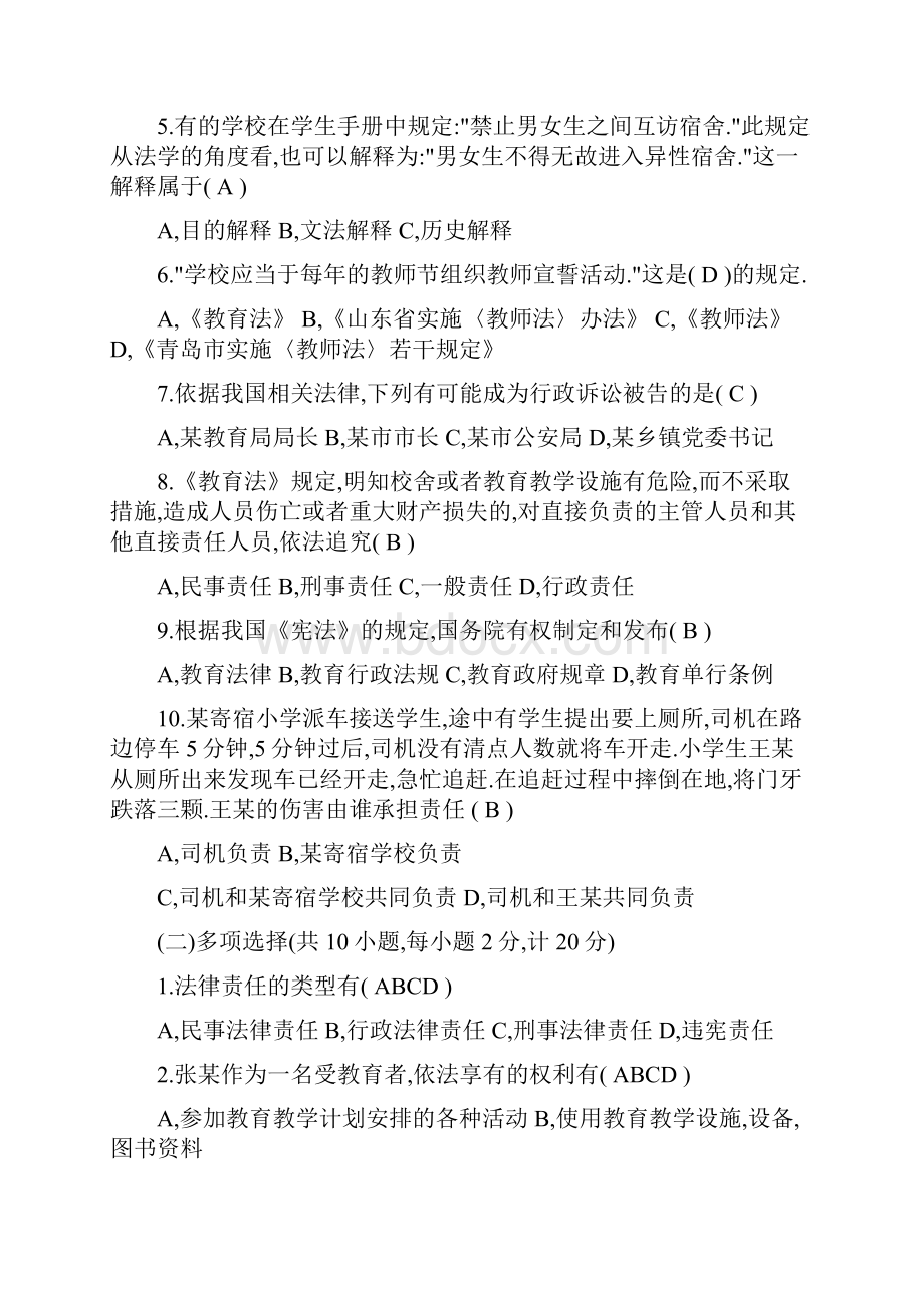 教育法规试题及答案.docx_第3页