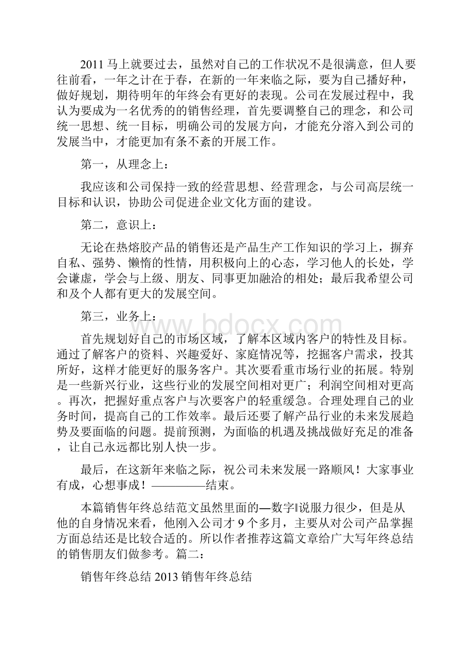 内衣销售年终总结.docx_第3页