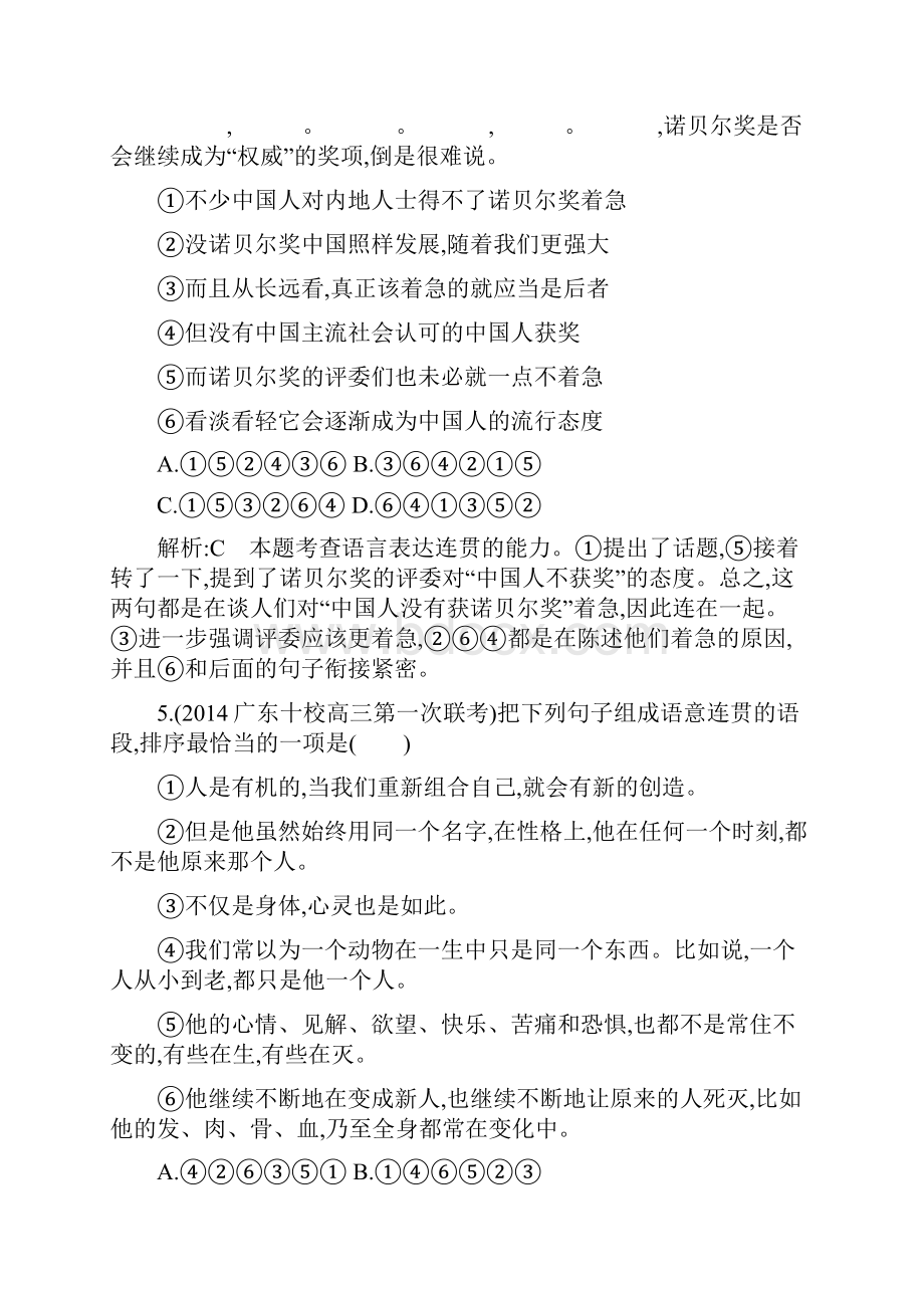 导与练届高三语文江苏专用一轮课案训练专题十六 语言表达简明连贯得体准确鲜明生动.docx_第3页