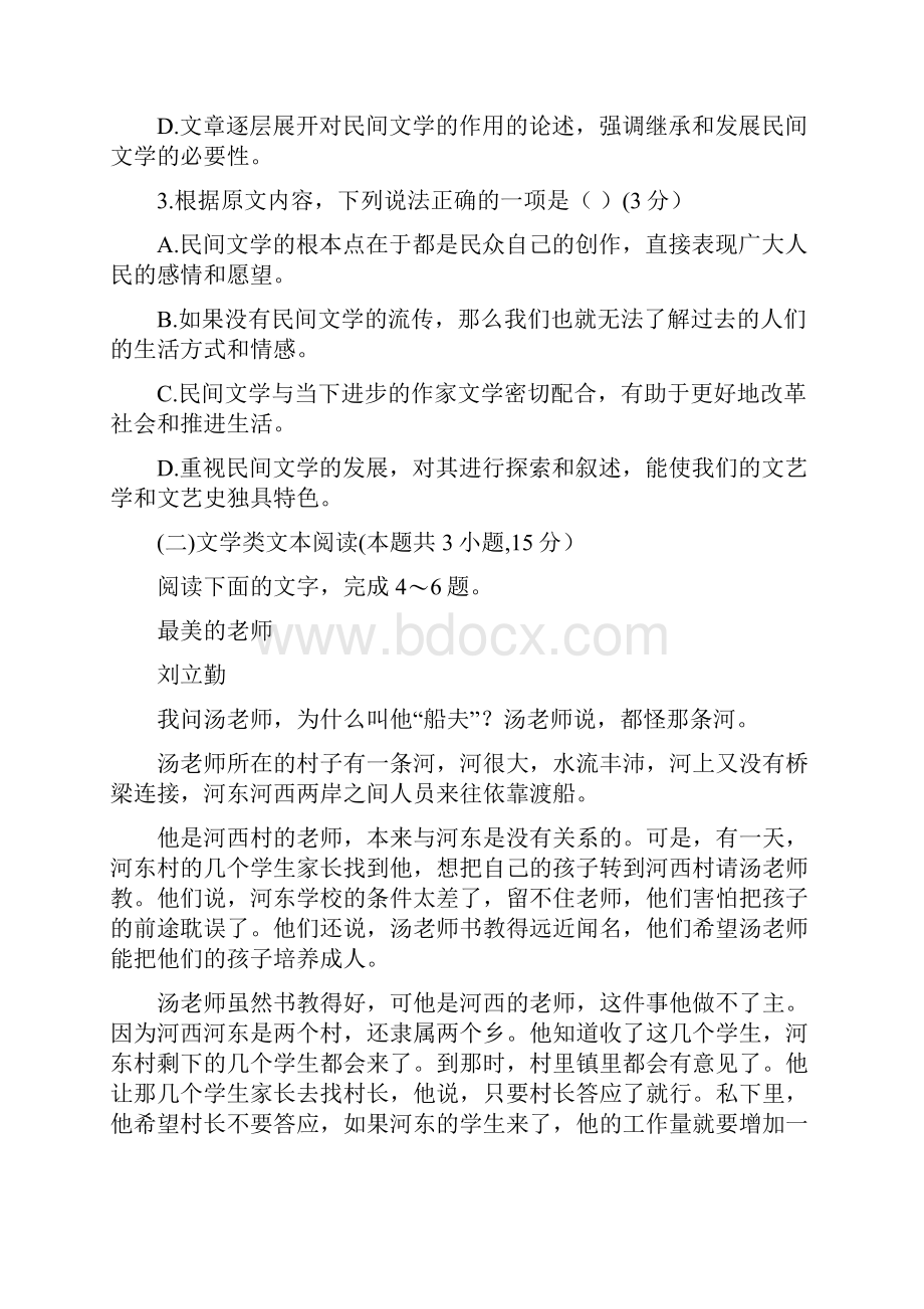 语文安徽省江南十校届高三冲刺联考二模试题解析版.docx_第3页