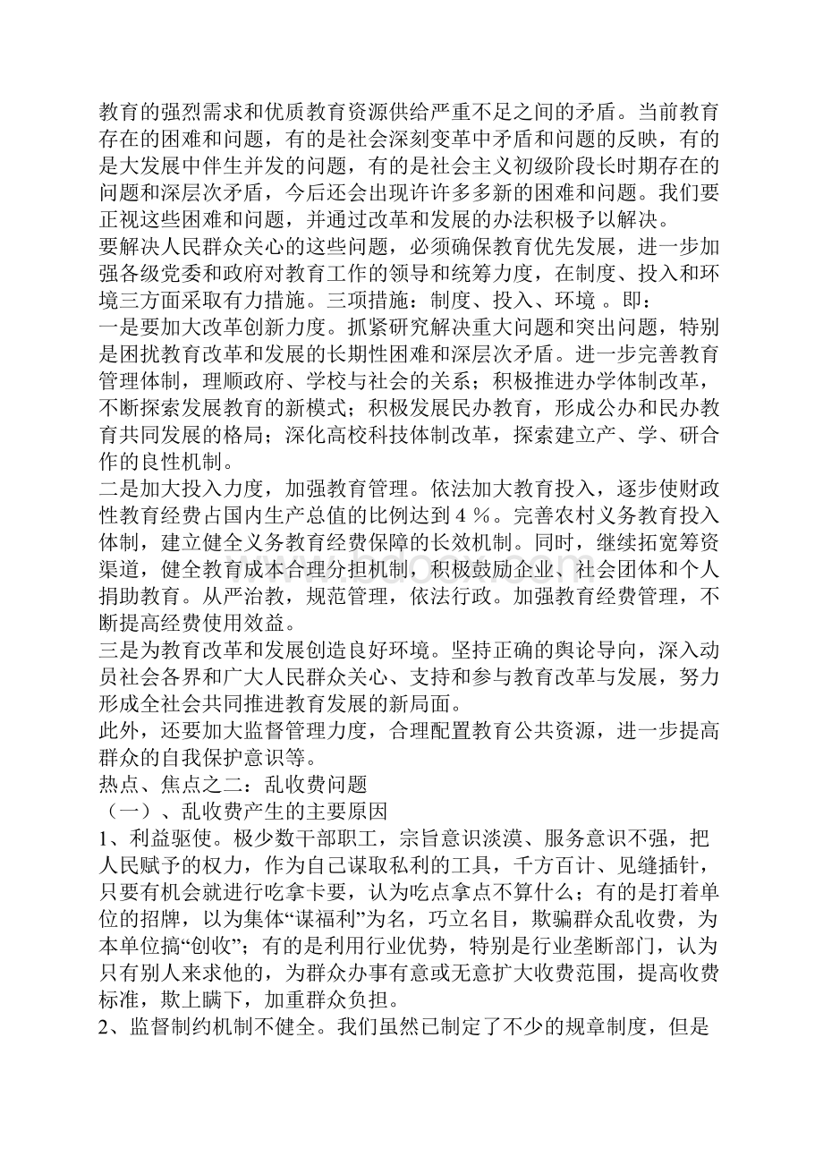 申论热点焦点最新整理.docx_第2页