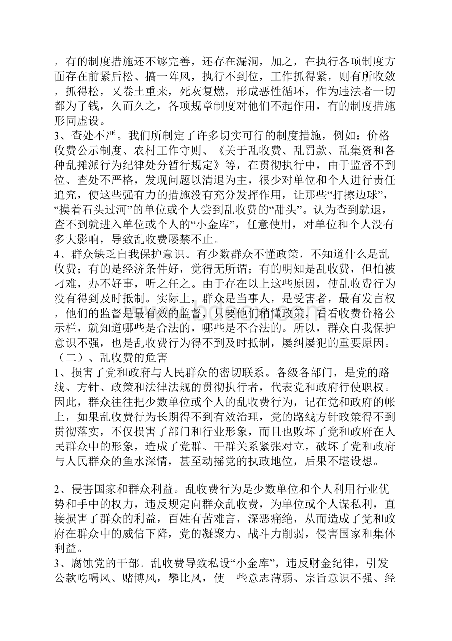 申论热点焦点最新整理.docx_第3页