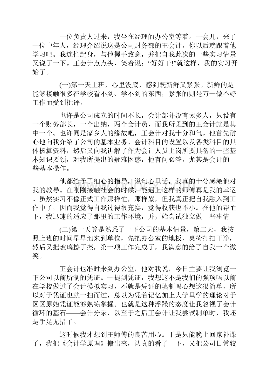 实习期间自我评价范文.docx_第2页