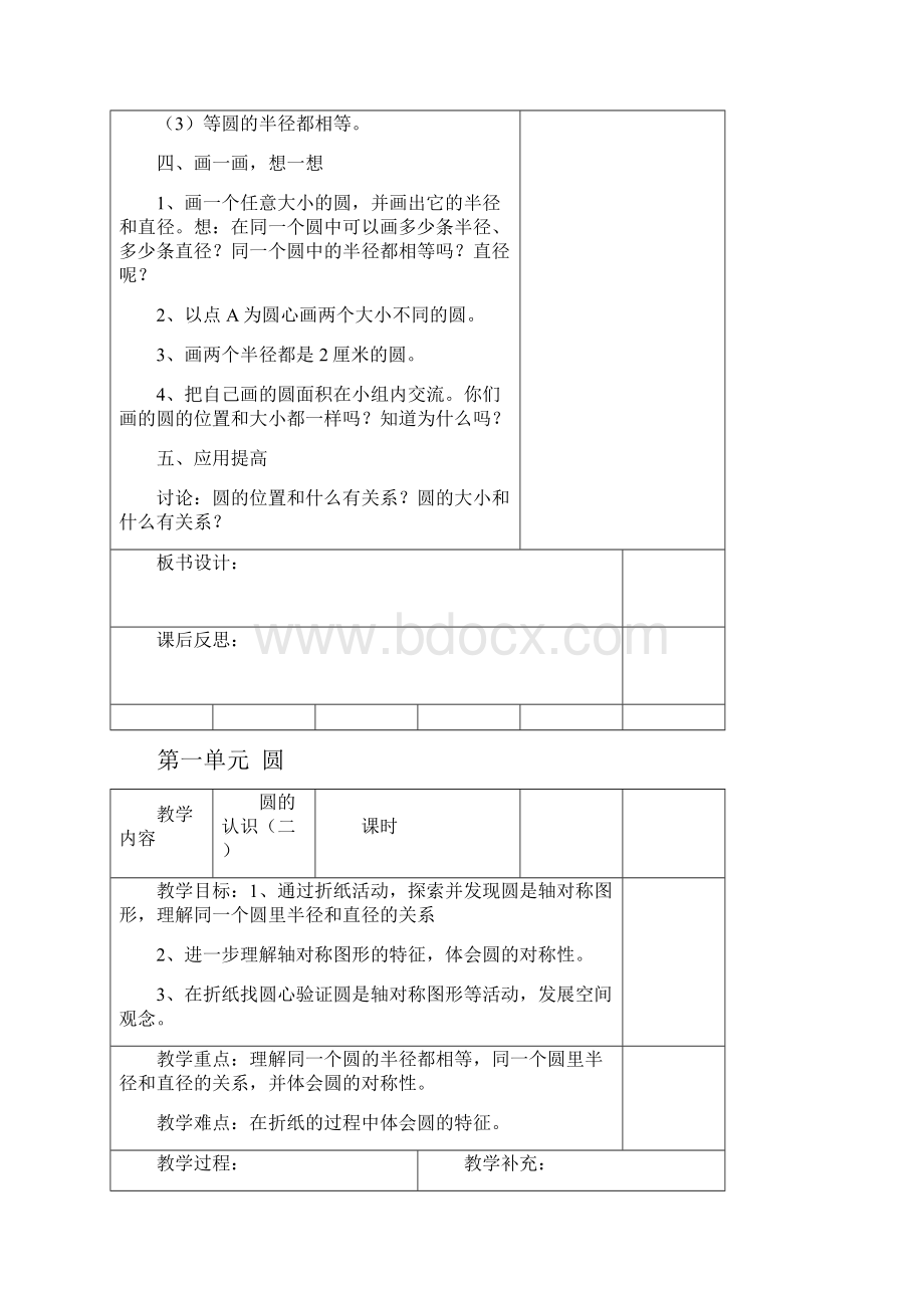 新北师大版六年级上册期中教案.docx_第3页