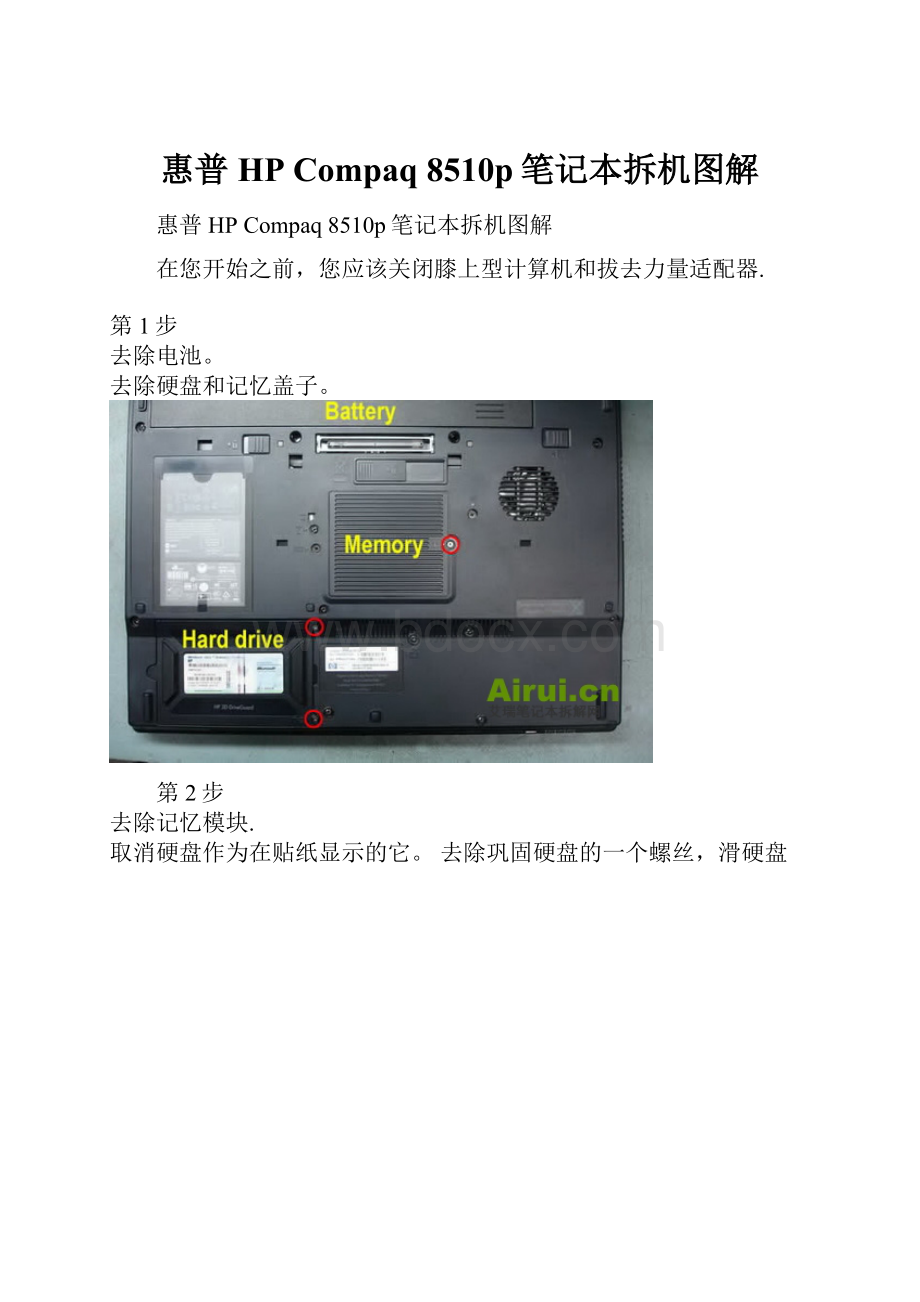 惠普HP Compaq 8510p笔记本拆机图解.docx