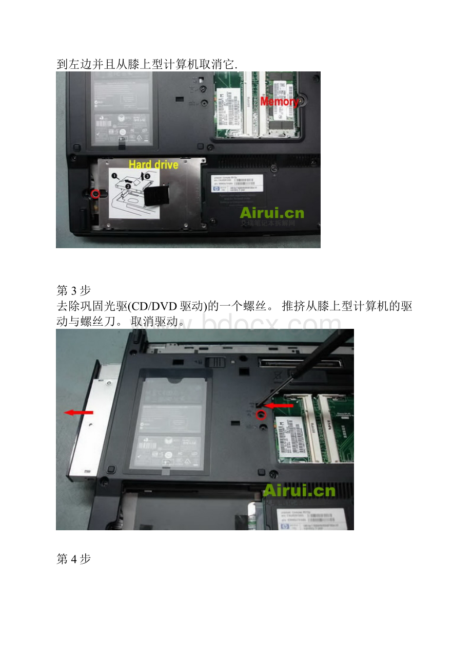 惠普HP Compaq 8510p笔记本拆机图解.docx_第2页