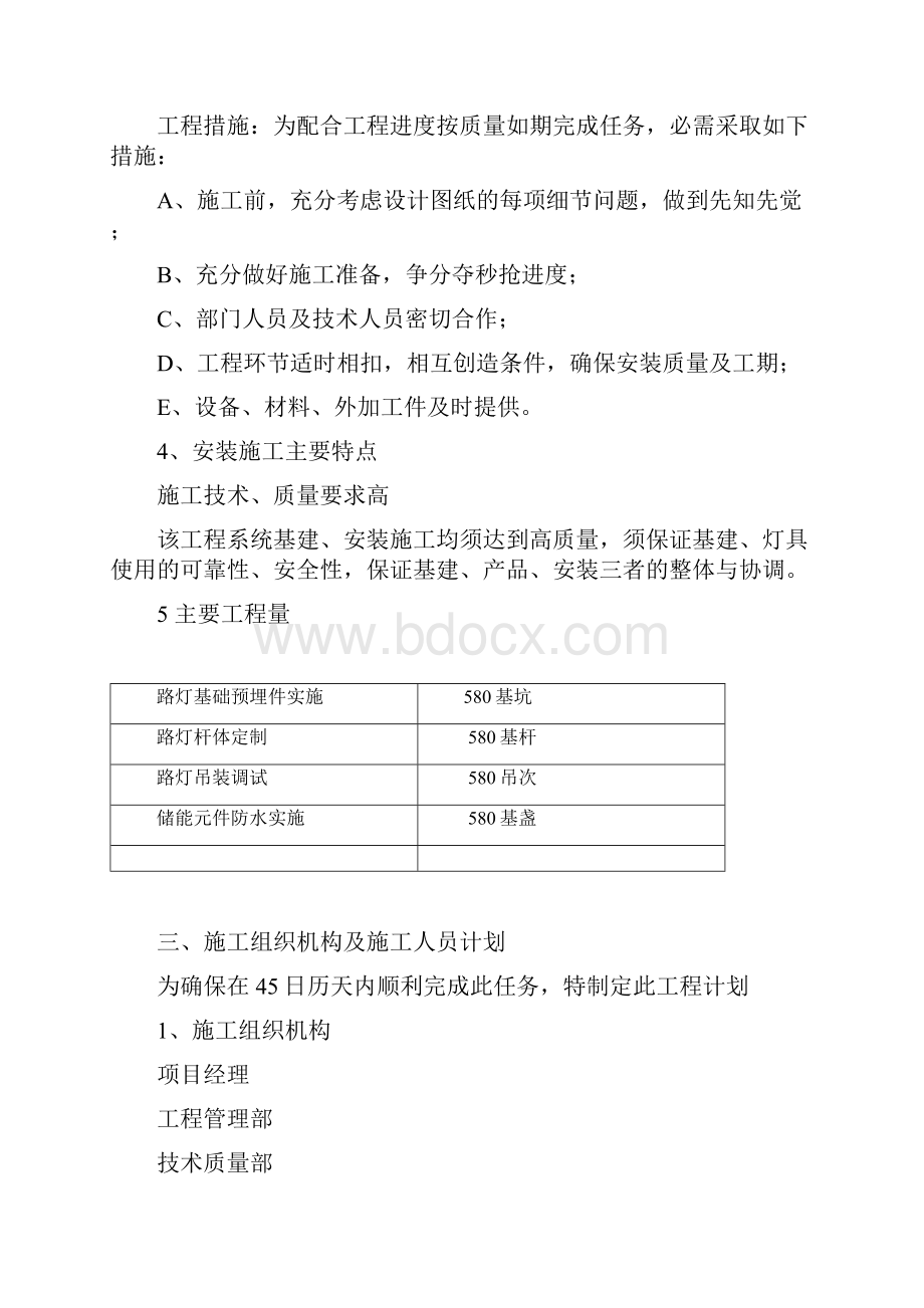 新版太阳能路灯施工方案.docx_第3页