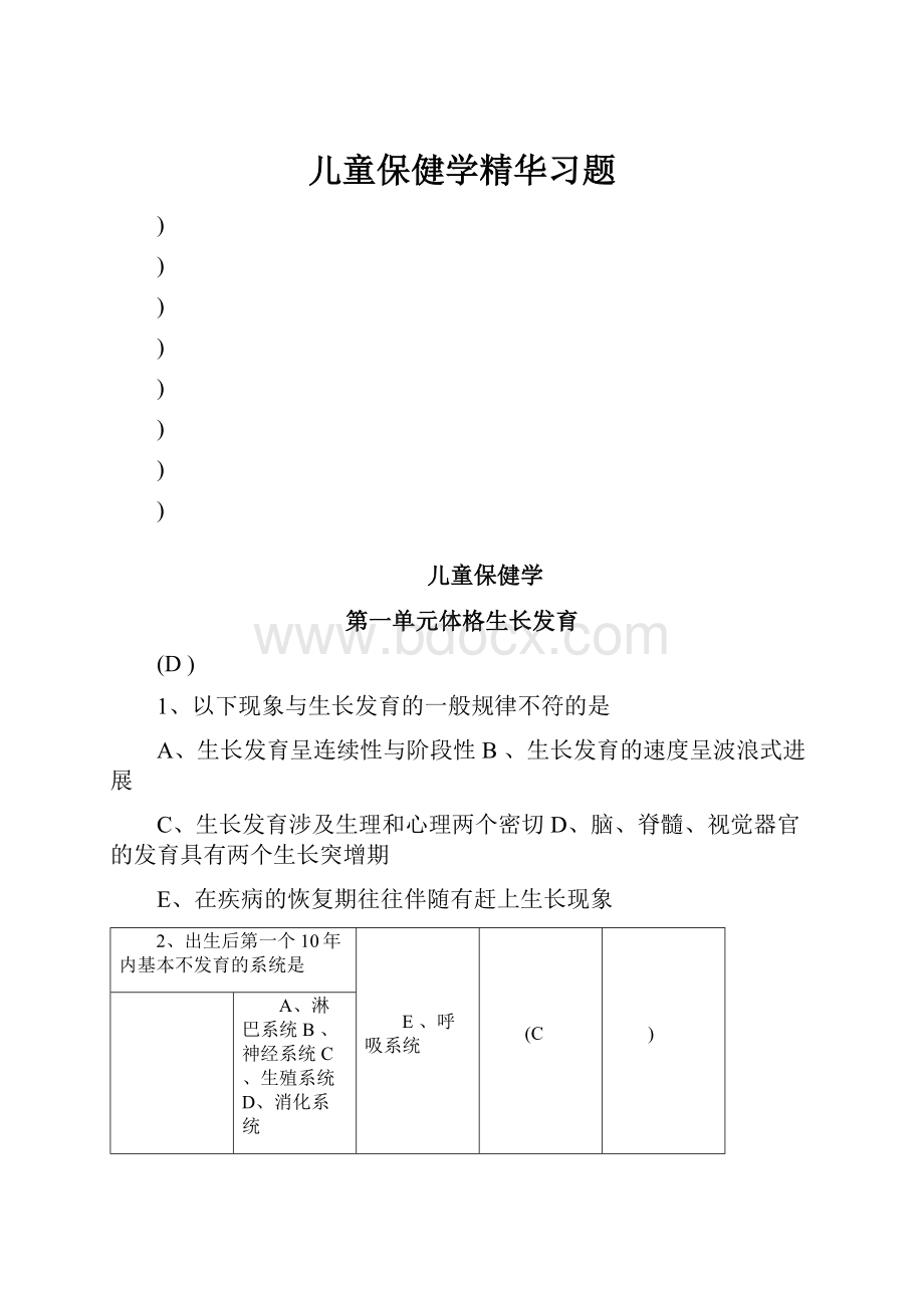 儿童保健学精华习题.docx