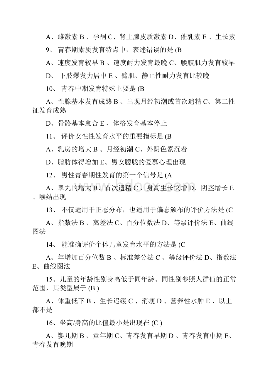 儿童保健学精华习题.docx_第3页